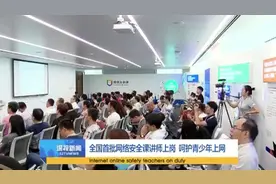 青少年上网 网络安全课讲师“护苗”视频封面