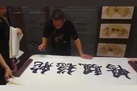 懂事书画书法家毛秀成视频封面