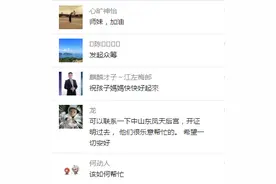 中山状元救母让人感动，网友们的留言更让人动容！图片