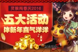 《新剑网2》喜迎新年 春节活动爆料抢先看图片