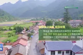 《关于规范秦岭地区农家乐（民宿）发展的指导意见》解读基本原则视频封面