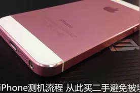 咸鱼58淘宝买iPhone测试机视频 看完不被坑！图片