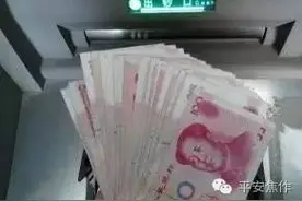 ATM机取钱时要注意，发现这个东西赶快报警！图片