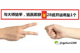 你肯定不知道！猜拳必赢的技巧图片