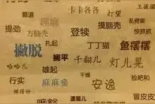 重庆人的口头禅，说来说去就这10句！图片