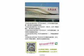 7月29日大连北站出行购票信息“新鲜出炉”！图片