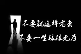有些人注定只会是在社会最底层游走！图片