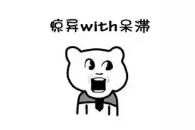 权志龙薛之谦陈伟霆|老公被强吻了，哭不出来图片