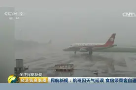 交通部新规：航班因天气延误，食宿须乘客自理图片