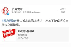 紧急通知！石家庄灵寿县横山岭水库将泄洪图片