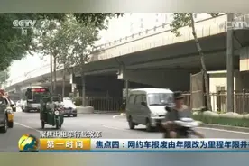 网约车报废由年限改为里程，60万千米强制报废图片
