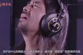 “面筋哥”如今爆红网络，粉丝几百万，曾经被韩红怒斥“滚”！视频封面