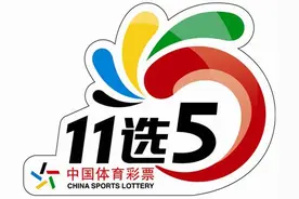玩转 “11选5”：复式投注中奖更容易图片