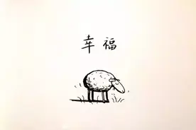 今日荐书：尤塔·鲍尔《幸福》图片