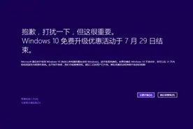 再不升要收费了!Wind10系统免费升级进入倒计时图片