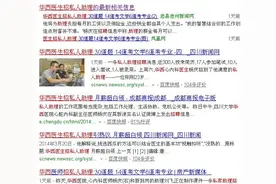 华西医生招聘私人助理，月薪可上万元！图片