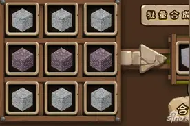 创造世界建筑材料合成公式分享 材料平石详解图片