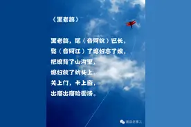 潍县（潍坊）乡下22首方言童谣，分分钟唤醒儿时记忆图片