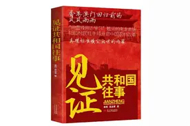 新书讯 | “红墙往事”系列之《见证共和国往事》出版图片