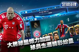 《足球经理》第二次删档测试正式开启 福利活动抢先看图片