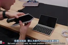 GPD Pocket 2测评！可以放在口袋里带着走的笔记本视频封面
