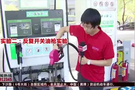 中国石化遭网友质疑，员工操作疑似“偷油”！今天真相大白！视频封面