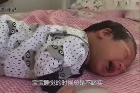 新生儿睡觉不踏实，总是哼唧憋气爱使劲，原来是这么回事视频封面