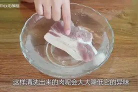 肉有异味丢了可惜，只要加点它，洗一洗，轻松解决异味
