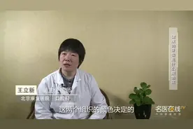 资深医师：健康的牙齿是什么颜色呢视频封面