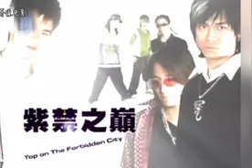 尬舞神剧《紫禁之巅》“你们不要再打了”背后的故事居然这么狗血