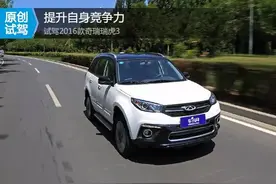 提升自身竞争力 试驾2016款奇瑞瑞虎3图片
