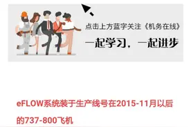 转一个波音737的严重问题：对B737NG飞机新构型组件非指令关闭的探讨图片