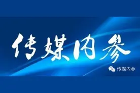 每日必读| 今天传媒界发生了什么？图片
