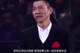 天王黎明还曾是富二代，家世不一般，黎明到底有多少资产视频封面