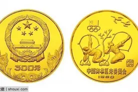 专家谈奥运纪念币：84年精品灵感源自郎平图片