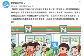 EKK4手把手教你如何用支付宝在泰国7-11购物！图片