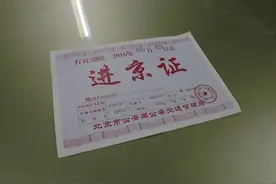 外地车主办进京证只需一个APP图片