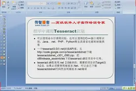 05-调用TesseractAPI识别验证码视频封面