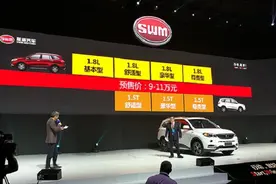 斯威汽车品牌发布 预售价9-11万元图片