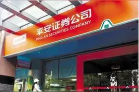 互联网发力!中国平安(02318)旗下平安证券上半年客户数首进前四图片