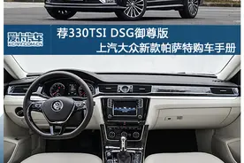 上汽大众新款帕萨特购车手册图片
