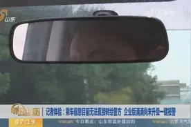 滴滴“一键报警”上线 平台会发送信息给紧急联系人视频封面