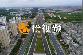 航拍！从红角洲直通湾里！南昌前湖快速路正式通车视频封面