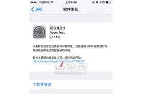 修复APP安装问题，苹果推送iOS 9.2.1系统升级图片