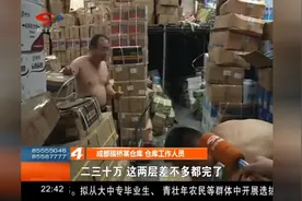 深夜大暴雨，导致成都簇桥部分仓库进水，损失惨重！视频封面