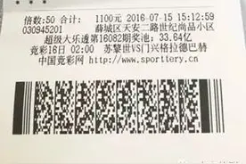 最难中奖！枣庄彩民巧用4串11容错！中比分奖金四万元！图片