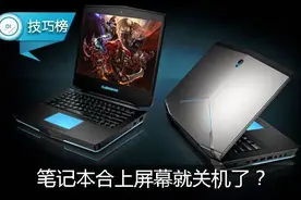 笔记本电脑合上屏幕就关机了？你可以这样解决！图片