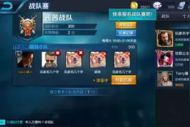 体验服7.30调整 战队赛报名功能效率提高图片