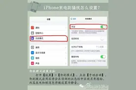 iPhone来电防骚扰如何破？图片