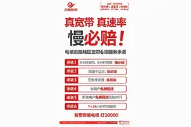 湖南电信推出“六项服务承诺” 让客户更有获得感图片